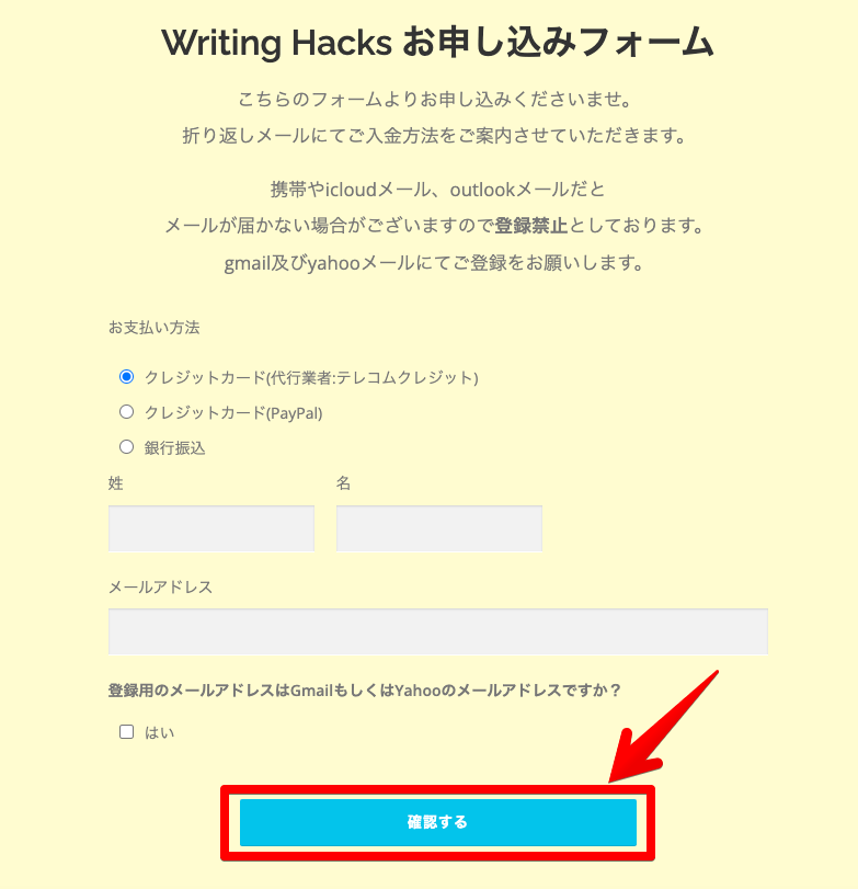 Writing Hacks（ライティングハックス）を受講する流れ