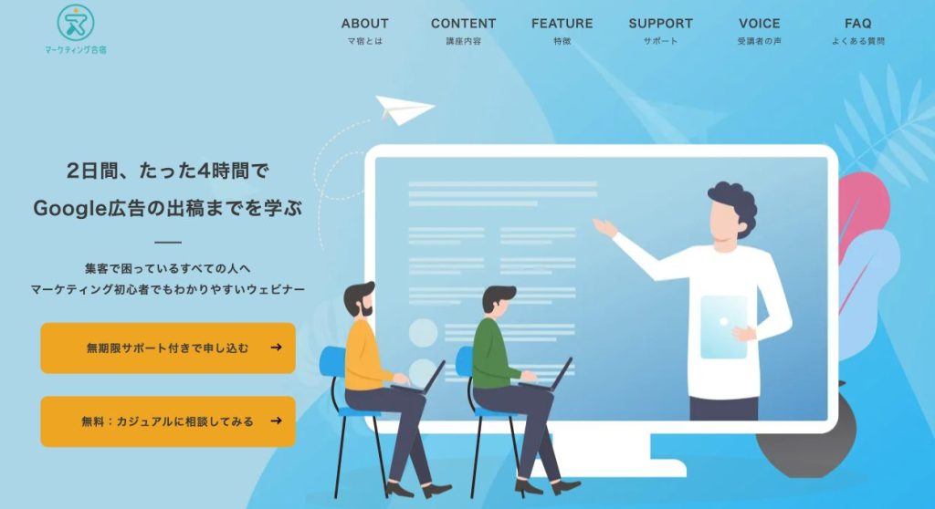 ③マーケティング合宿