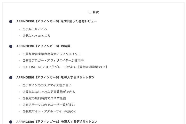 「SUGOIMOKUJI(すごいもくじ)LITE」の使用例