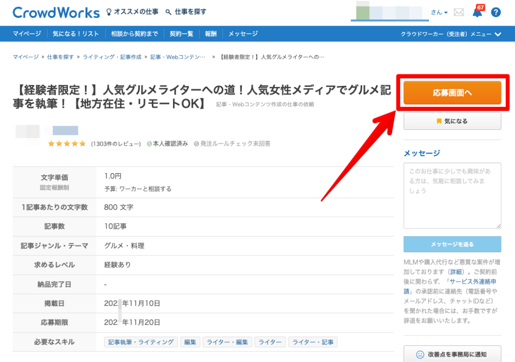 Webライター案件の探し方