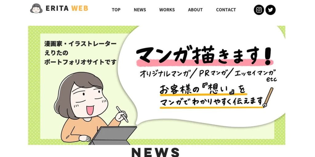 Wixのポートフォリオの作成事例