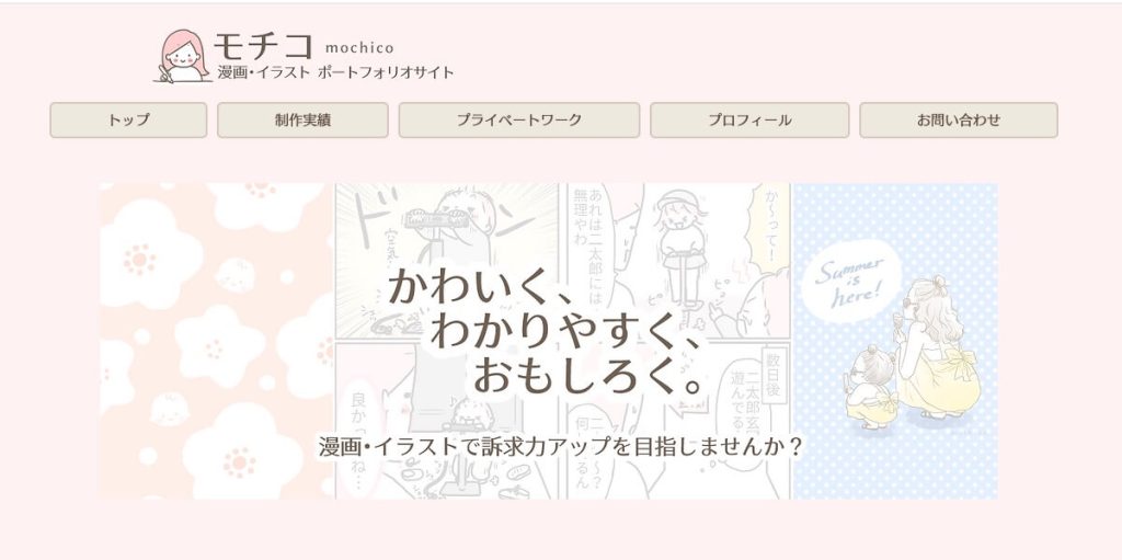 Wixのポートフォリオの作成事例