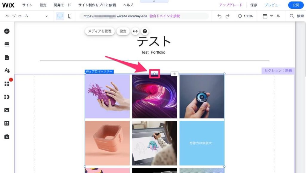 Wixのポートフォリオの作り方