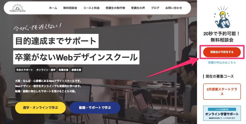 クリエイターズファクトリーを受講するまでの流れ