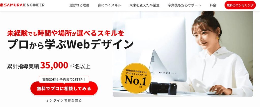 侍エンジニア塾 Webデザインコース