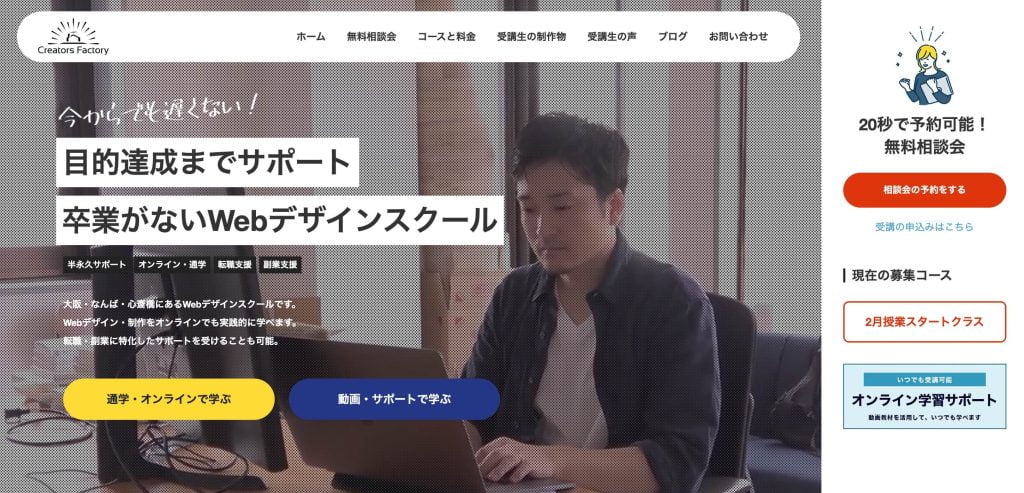 クリエイターズファクトリーのトップページ