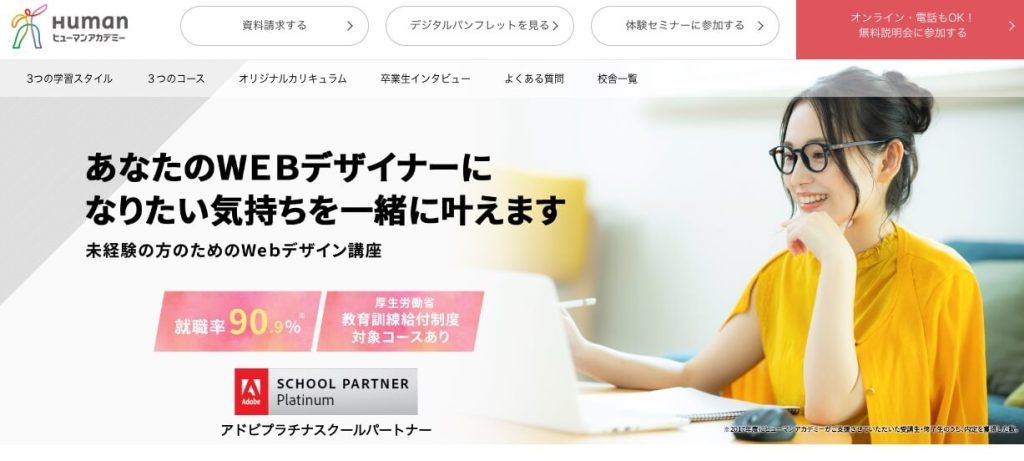 ヒューマンアカデミーWebデザイン講座の特徴