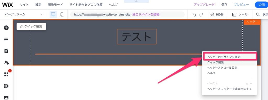 Wixのポートフォリオの作り方