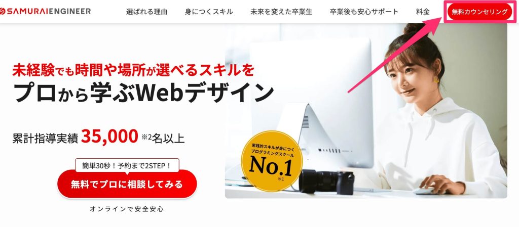 侍エンジニア塾 Webデザインコースを受講するまでの流れ