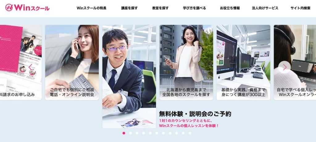 Winスクールのトップページ