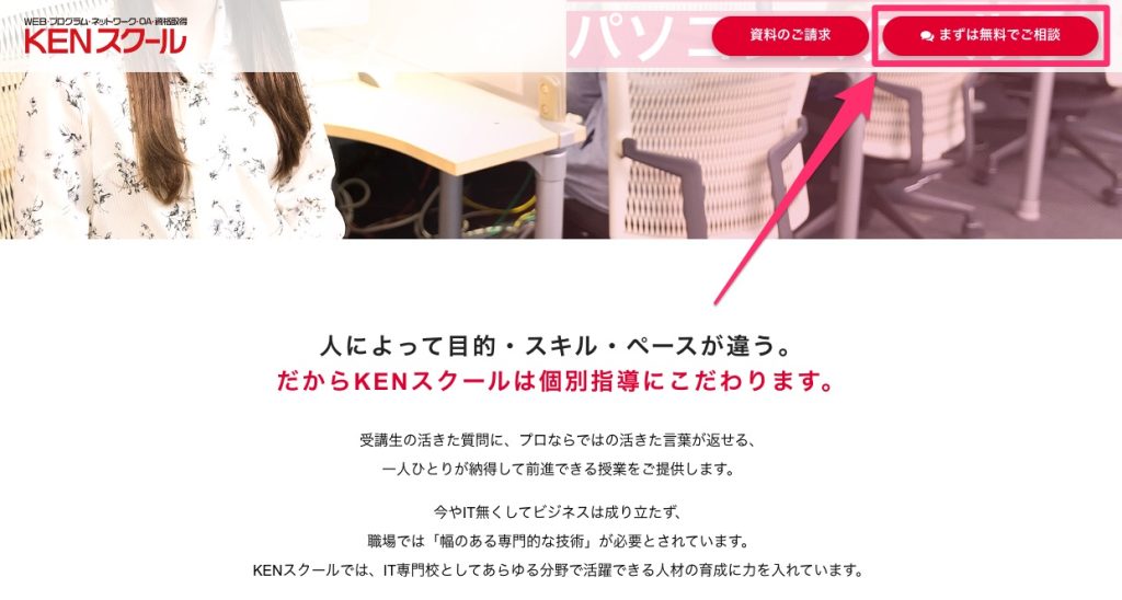KENスクールを受講するまでの流れ