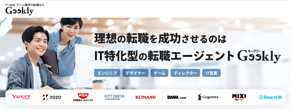 【特化型】Geekly（ギークリー）