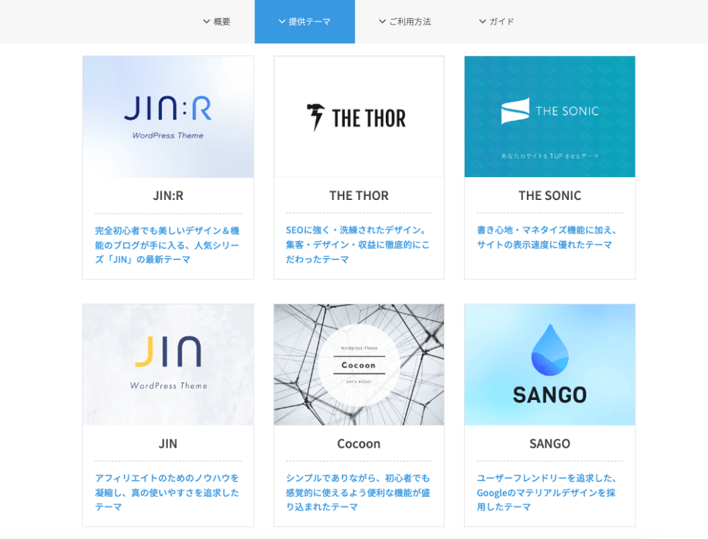 ④テーマ割引を活用する