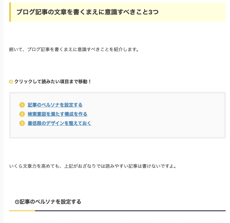 デザインを整えた例