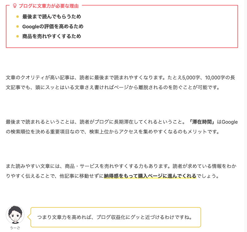 適度のボックスや記事装飾を加えた例