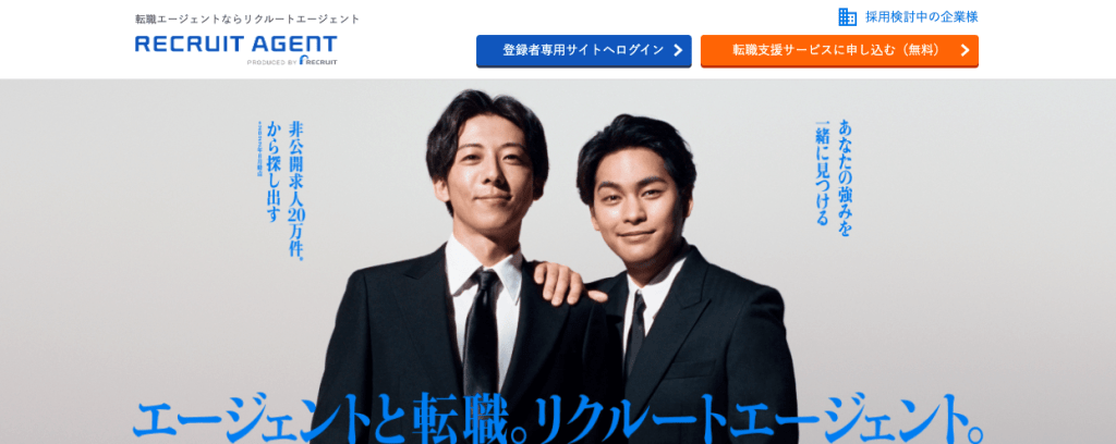 【総合型】リクルートエージェント