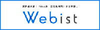 Webist(ウェビスト)のロゴ