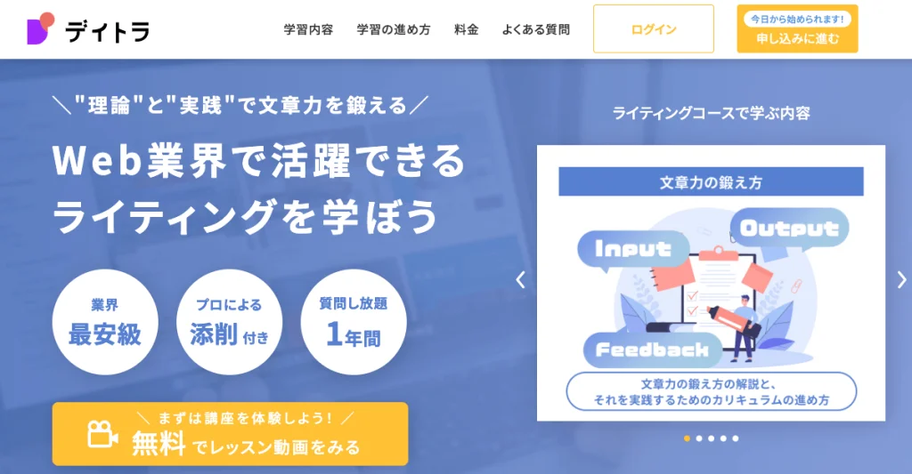 デイトラ ライティングコース