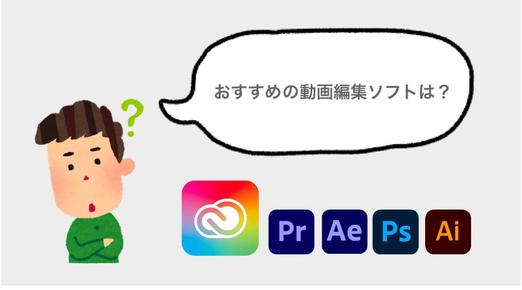 ③おすすめの動画編集ソフトは？