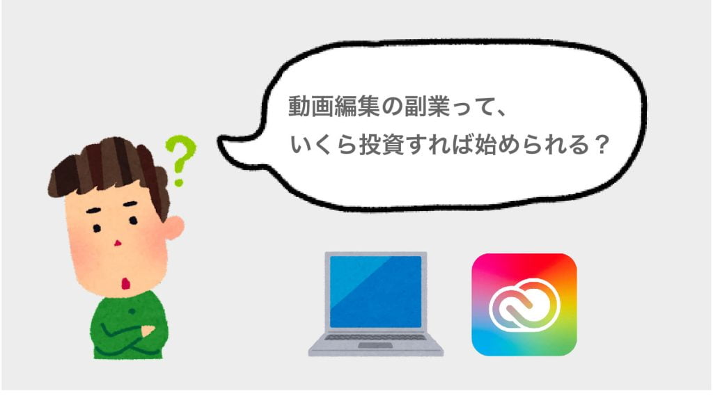 ①初期費用はどれくらい？