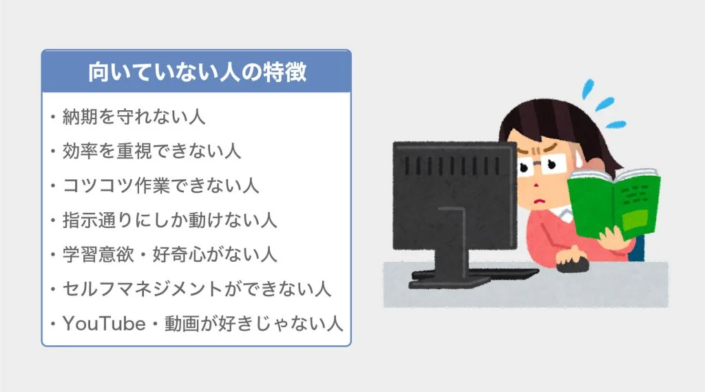 ③向き不向きがある
