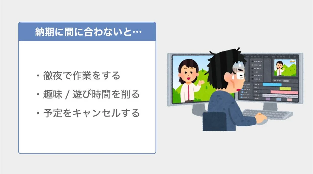 ②納期・対応に追われる