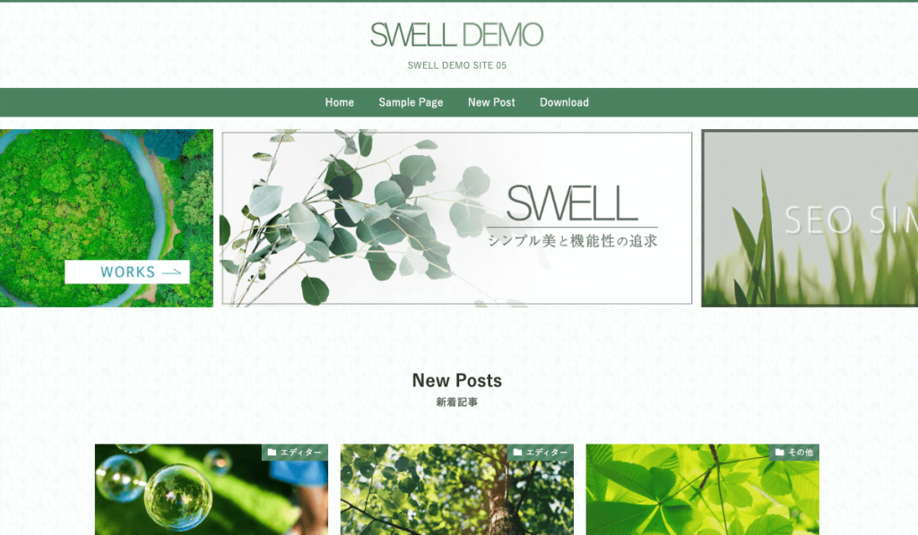 SWELLのデザインテンプレート