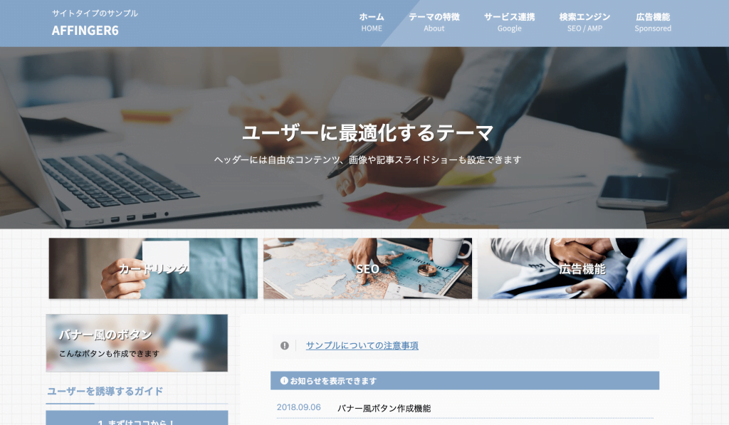 AFFINGERのデモサイト