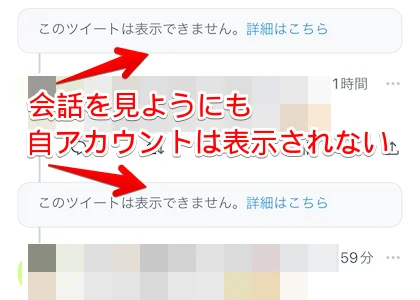 シャドウバンの目視チェック方法