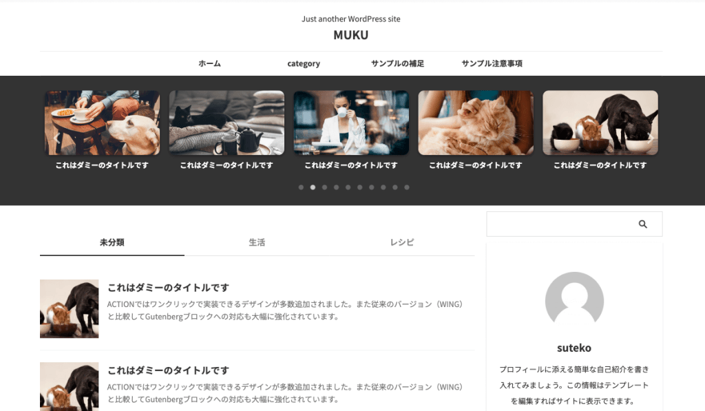 AFFINGERのデザインテンプレート