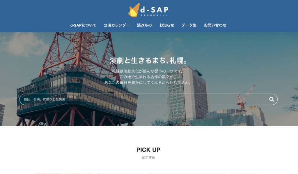 SANGOのデモサイト