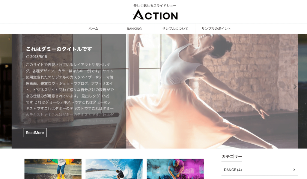 AFFINGERのデモサイト