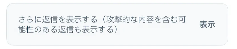 Reply Deboostingが適用された場合