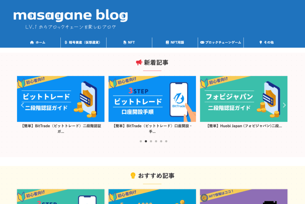 masagane-blog