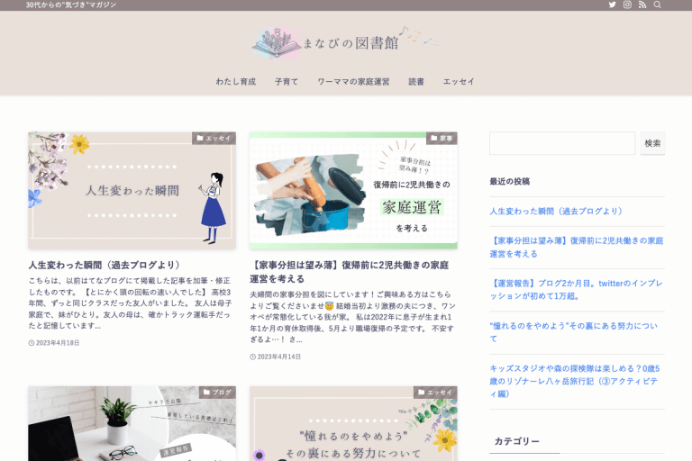 SWELLのブログデザイン事例集!127名のおしゃれなサイトを紹介!