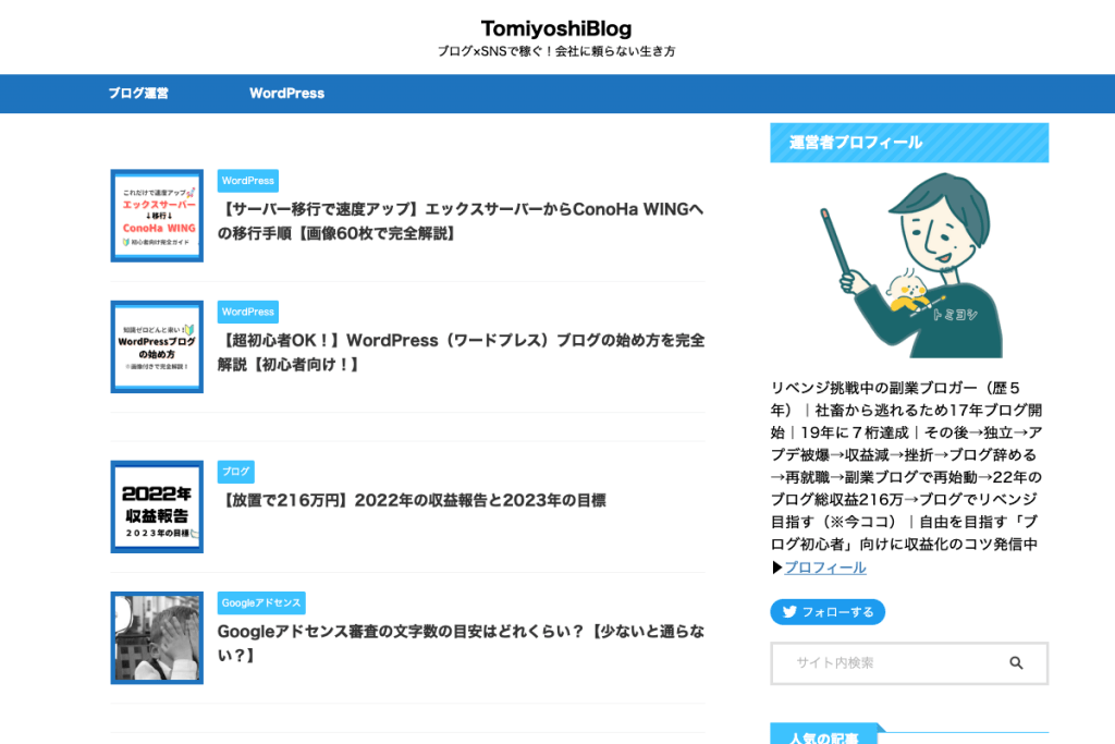 tomiyoshi-blog