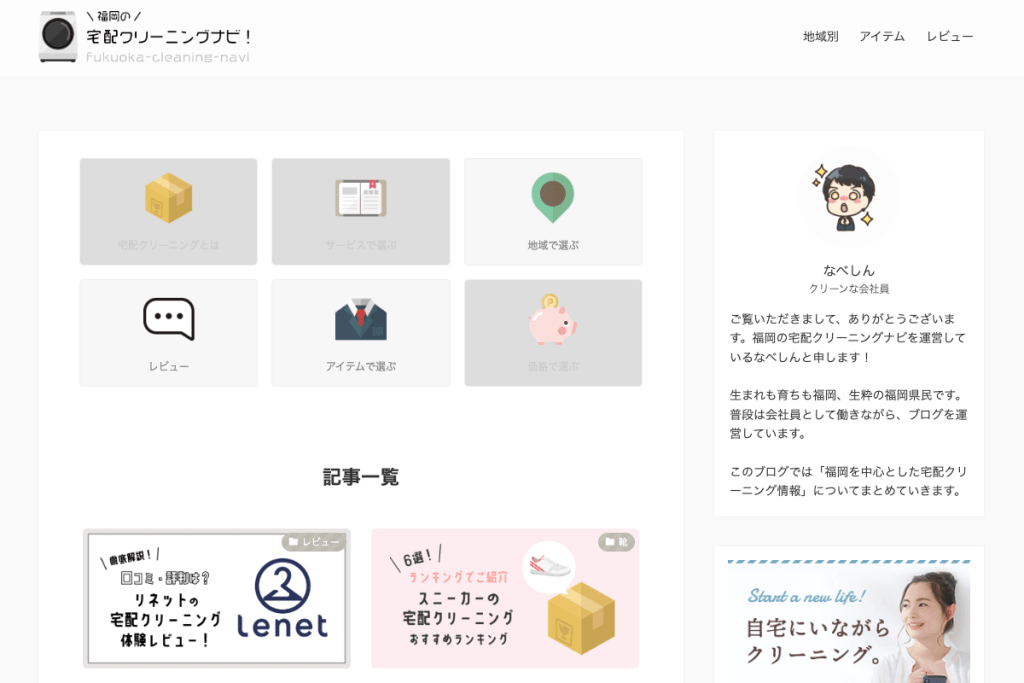 fukuoka-cleaning-navi