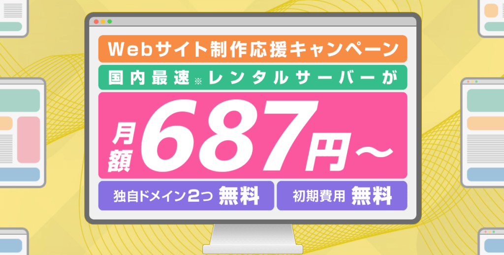 ConoHa WINGのキャンペーン