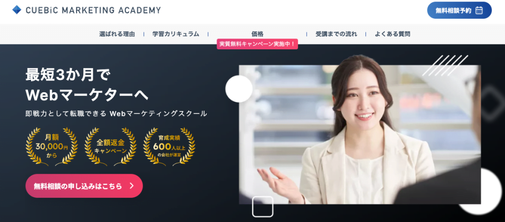 CUEBiC Marketing Academyのトップページ