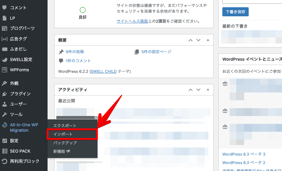 All-in-One WP Migrationの使い方