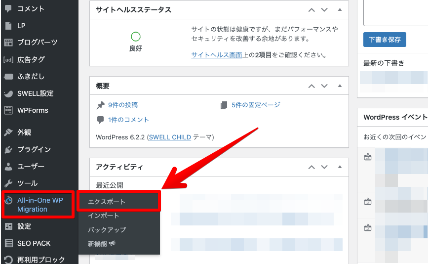 All-in-One WP Migrationの使い方