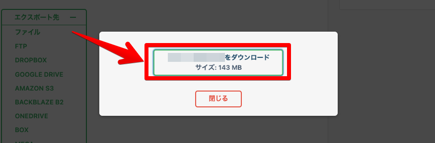 All-in-One WP Migrationの使い方