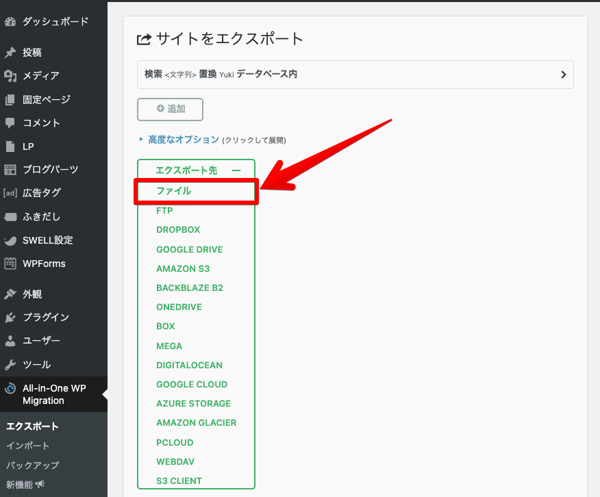 All-in-One WP Migrationの使い方