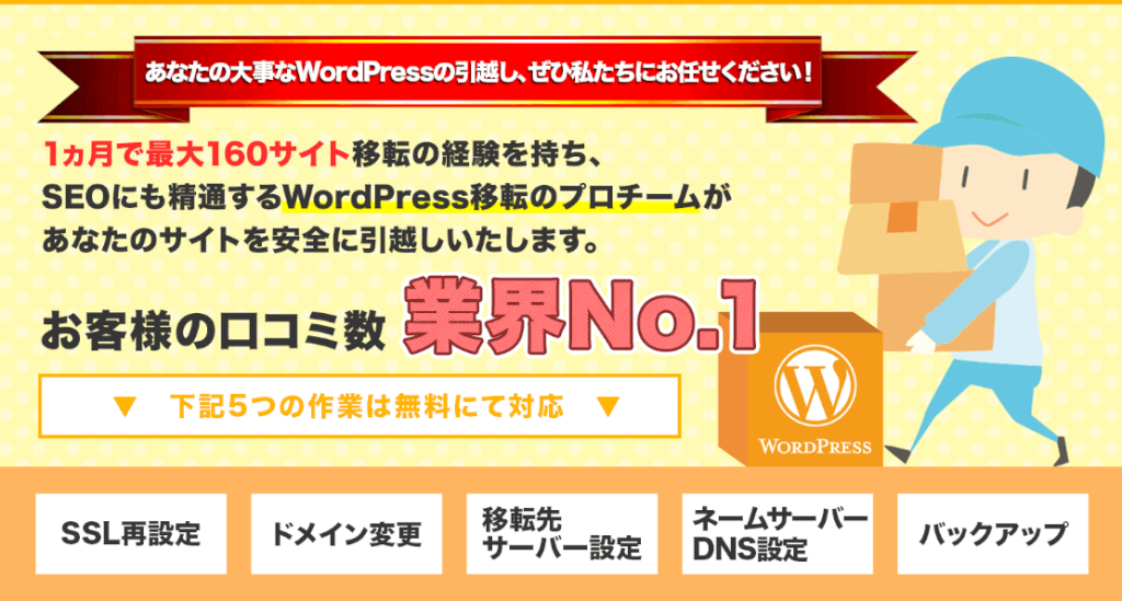 サイト引越し屋さん