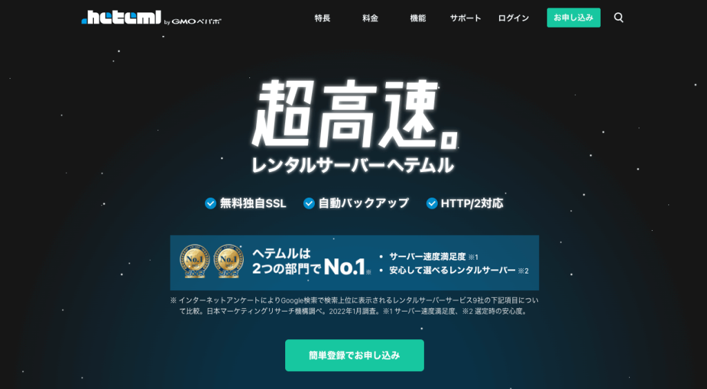 ヘテムル