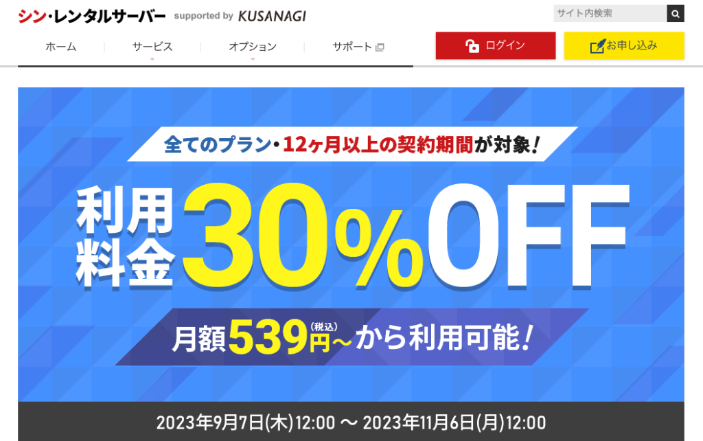 シン・レンタルサーバーのキャンペーン情報