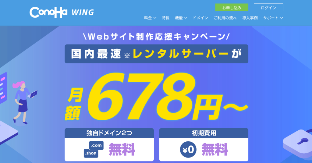 ConoHa WINGのキャンペーン情報
